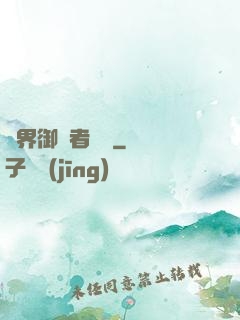 異界御龍者傳說