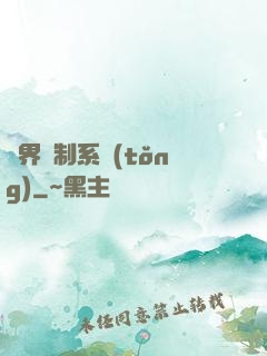異界復制系統(tǒng)