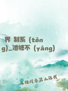 異界復制系統(tǒng)