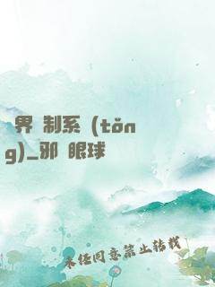 異界復制系統(tǒng)