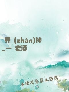 異界戰(zhàn)神