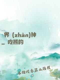 異界戰(zhàn)神
