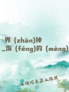 異界戰(zhàn)神