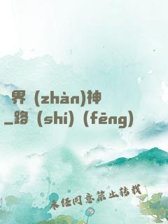 異界戰(zhàn)神
