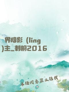 異界暗影領(lǐng)主