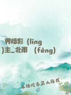 異界暗影領(lǐng)主