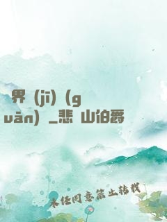 異界機(jī)關(guān)師