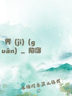 異界機(jī)關(guān)師