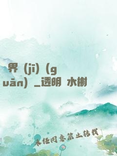 異界機(jī)關(guān)師