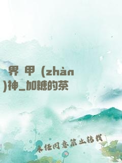 異界機甲戰(zhàn)神