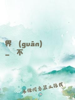 異界機關(guān)師