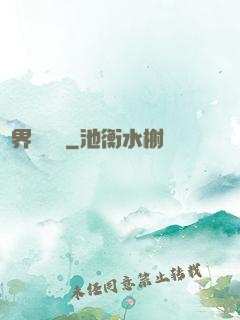 異界機關師
