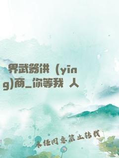 異界武器供應(yīng)商