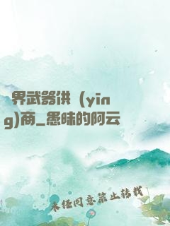 異界武器供應(yīng)商