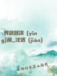 異界武器供應(yīng)商