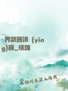 異界武器供應(yīng)商