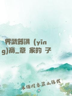 異界武器供應(yīng)商