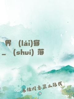 異界歸來(lái)客