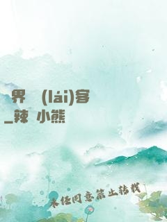 異界歸來(lái)客