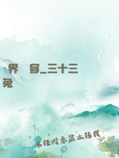 異界歸來客