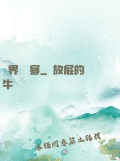 異界歸來客