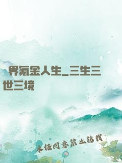 異界氪金人生