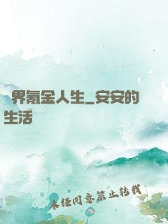 異界氪金人生