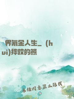 異界氪金人生