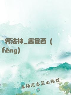 異界法神