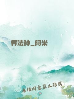異界法神