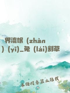 異界流氓戰(zhàn)醫(yī)
