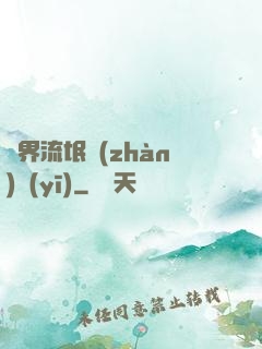 異界流氓戰(zhàn)醫(yī)