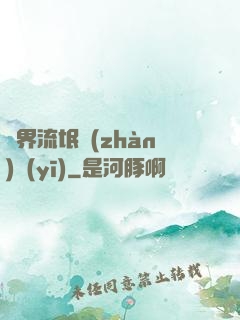 異界流氓戰(zhàn)醫(yī)