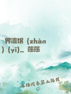異界流氓戰(zhàn)醫(yī)