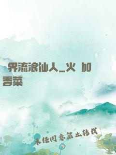 異界流浪仙人