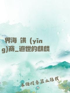 異界海鮮供應(yīng)商