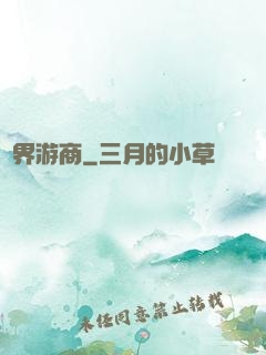 異界游商