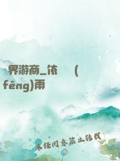 異界游商