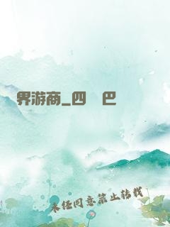 異界游商