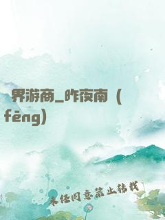 異界游商