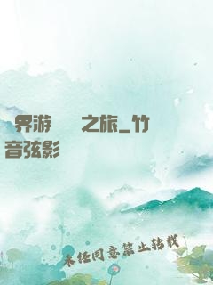 異界游戲開掛之旅