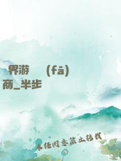異界游戲開發(fā)商