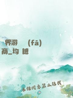 異界游戲開發(fā)商