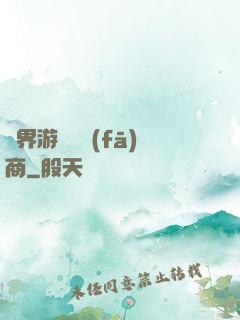 異界游戲開發(fā)商