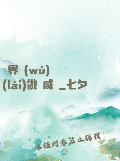 異界無(wú)敵歸來(lái)做條咸魚