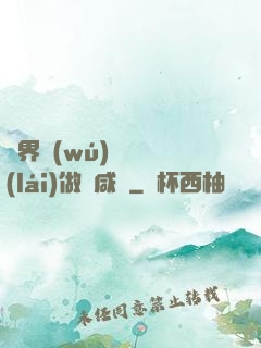 異界無(wú)敵歸來(lái)做條咸魚