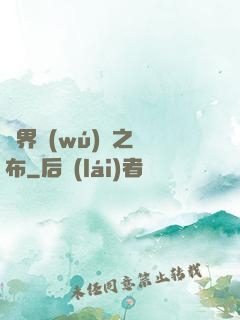 異界無(wú)雙之呂布