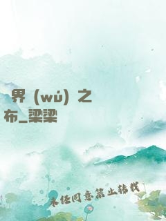 異界無(wú)雙之呂布