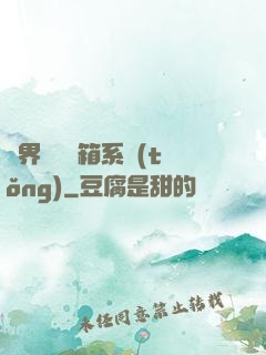 異界無敵寶箱系統(tǒng)