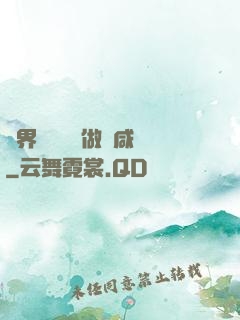 異界無敵歸來做條咸魚